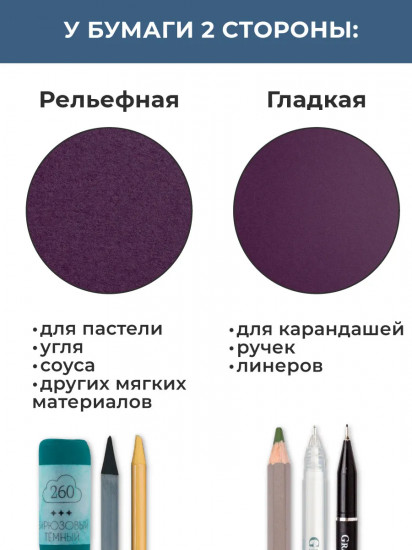 Набор бумаги для пастели