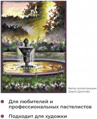 Набор бумаги для пастели - Фото 3