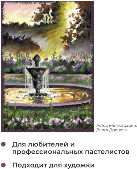 Набор бумаги для пастели