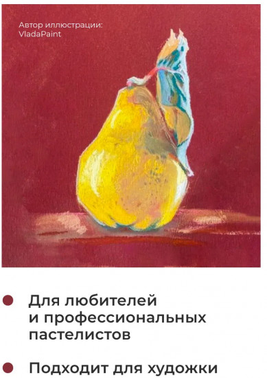 Набор бумаги для пастели