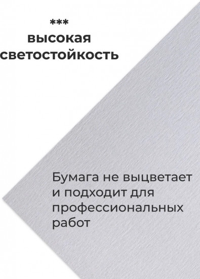 Набор бумаги для пастели