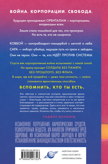 Прошивка. Глас урагана. Полное издание