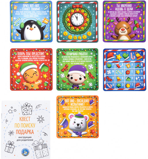 Игра настольная «Квест. В поисках спрятанного подарка»