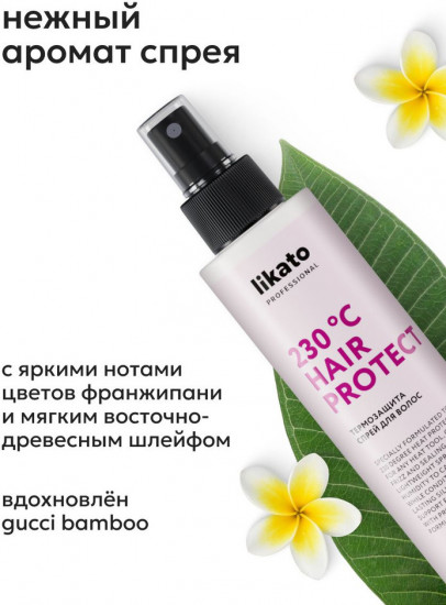 Термозащитный спрей для волос