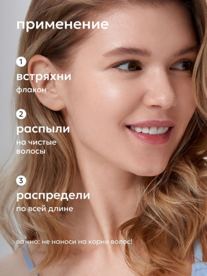 Спрей для волос с кератином