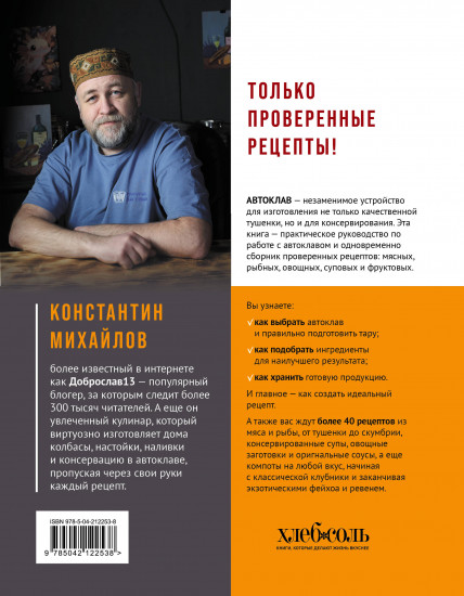 Автоклав. От тушенки до компотов