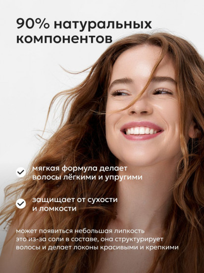 Спрей для волос солевой «Объем и текстура»