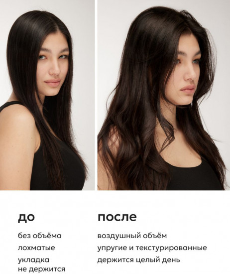 Спрей для волос солевой «Объем и текстура»