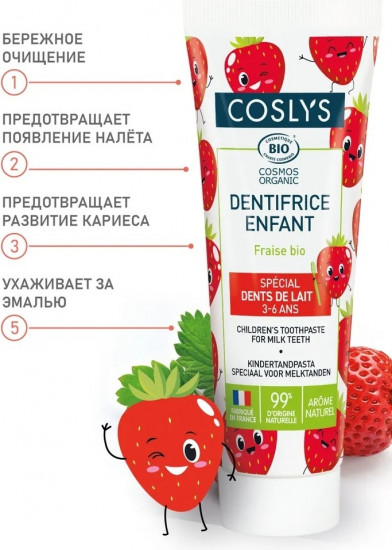Детская зубная паста «Клубника»