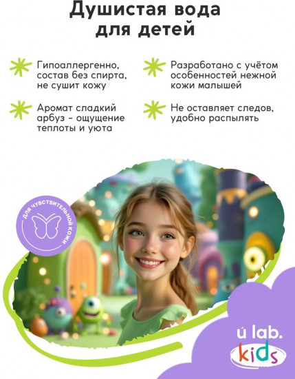 Душистая вода детская с ароматом арбуза «Монстрики»