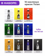 Набор масляных красок в подарочном кейсе - Фото 3
