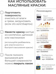 Набор масляных красок - Фото 11