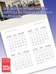 Календарь настенный на 2026 год «Эрмитаж. Шедевры живописи» - Фото 6