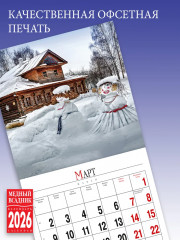 Календарь настенный на 2026 год «Золотое кольцо» - Фото 3