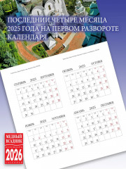 Календарь настенный на 2026 год «Золотое кольцо» - Фото 4