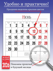 Календарь настенный на 2026 год «Золотое кольцо» - Фото 5