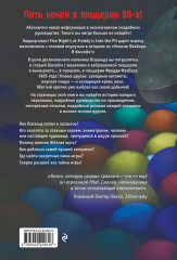 Ужасы Фазбера. В бассейн! Гайд по прохождению культовой игры - Фото 1