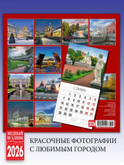 Календарь настенный на 2026 год «Санкт-Петербург и пригороды» - Фото 1