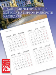 Календарь настенный на 2026 год «Санкт-Петербург и пригороды» - Фото 4
