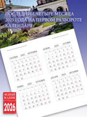 Календарь настенный на 2026 год «Святые места России» - Фото 3