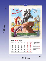 Календарь настенный на 2026 год «Символ года» - Фото 1