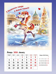 Календарь настенный на 2026 год «Символ года» - Фото 2
