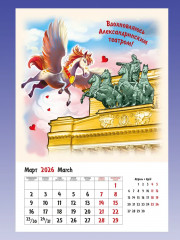 Календарь настенный на 2026 год «Символ года» - Фото 3