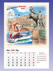 Календарь настенный на 2026 год «Символ года» - Фото 4