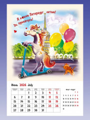 Календарь настенный на 2026 год «Символ года» - Фото 5