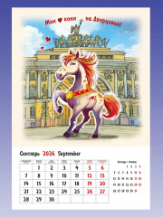 Календарь настенный на 2026 год «Символ года» - Фото 6