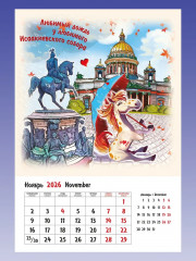 Календарь настенный на 2026 год «Символ года» - Фото 7