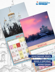 Календарь настенный на 2026 год «Русь Святая» - Фото 1