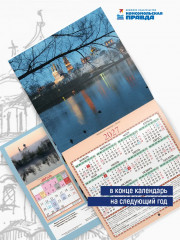 Календарь настенный на 2026 год «Русь Святая» - Фото 4