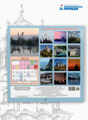 Календарь настенный на 2026 год «Русь Святая» - Фото 5