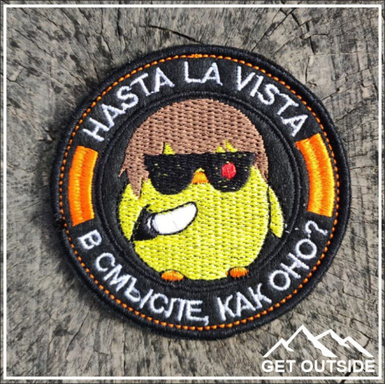 Шеврон «Hasta La Vista, в смысле, как оно?»