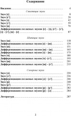 Коррекция звукопроизношения у детей 5-6 лет с фонетическим нарушением речи. Свистящие, шипящие и сонорные звуки - Фото 1