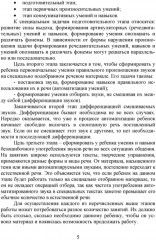 Коррекция звукопроизношения у детей 5-6 лет с фонетическим нарушением речи. Свистящие, шипящие и сонорные звуки - Фото 4