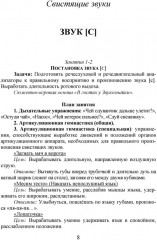 Коррекция звукопроизношения у детей 5-6 лет с фонетическим нарушением речи. Свистящие, шипящие и сонорные звуки - Фото 6