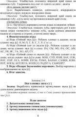 Коррекция звукопроизношения у детей 5-6 лет с фонетическим нарушением речи. Свистящие, шипящие и сонорные звуки - Фото 7