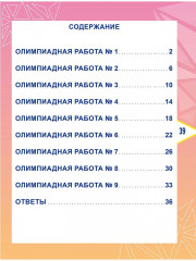 Литературное чтение. 1 класс. Олимпиадные задания - Фото 1