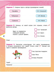 Литературное чтение. 1 класс. Олимпиадные задания - Фото 4