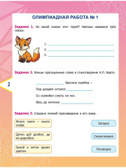 Литературное чтение. 2 класс. Олимпиадные задания - Фото 2