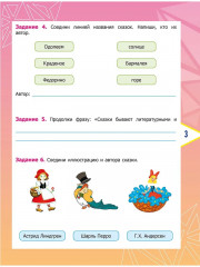 Литературное чтение. 2 класс. Олимпиадные задания - Фото 3