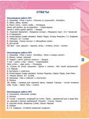 Литературное чтение. 2 класс. Олимпиадные задания - Фото 6