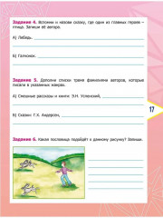 Литературное чтение. 3 класс. Олимпиадные задания - Фото 2