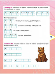 Литературное чтение. 3 класс. Олимпиадные задания - Фото 4