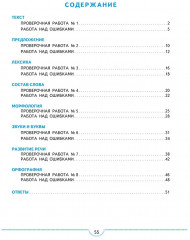 Русский язык. 2 класс. Тематические проверочные работы - Фото 1