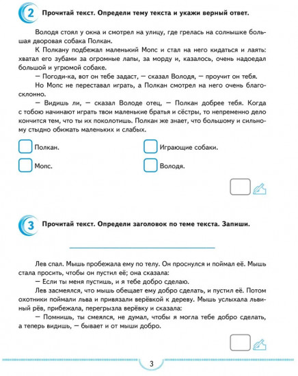 Русский язык. 2 класс. Тематические проверочные работы