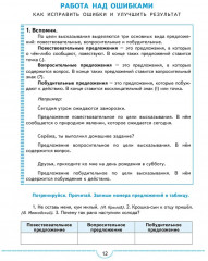 Русский язык. 2 класс. Тематические проверочные работы - Фото 5