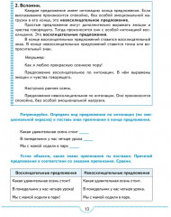 Русский язык. 2 класс. Тематические проверочные работы - Фото 6